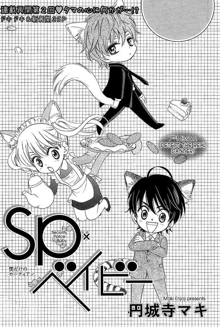 SP x Baby Chapter 7 1